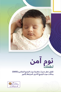 Cover of the Safe Sleep for Your Baby Arabic Booklet